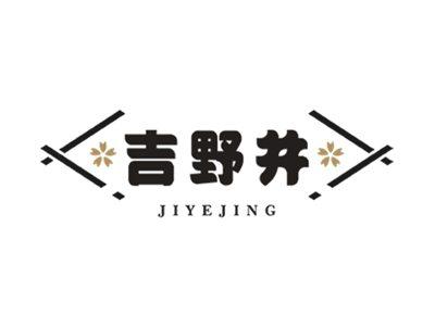 吉野井JIYEJING