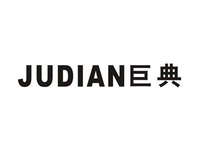 巨典JUDIAN