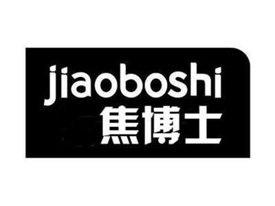 焦博士