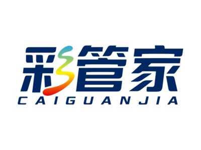 彩管家CAIGUANJIA