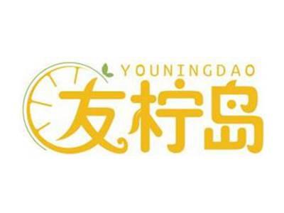 友柠岛YOUNINGDAO