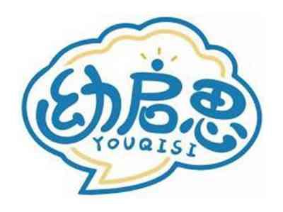 幼启思YOUQISI