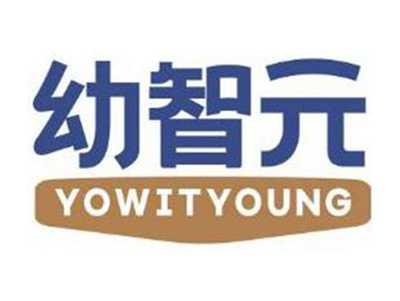 幼智元YOWITYOUNG