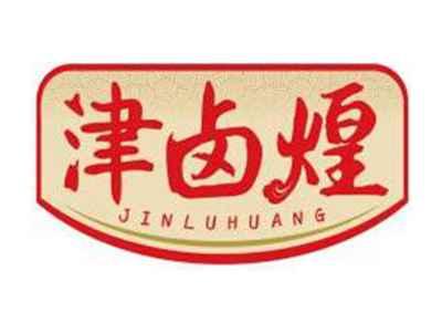 津卤煌JINLUHUANG