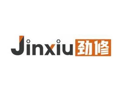 劲修JINXIU