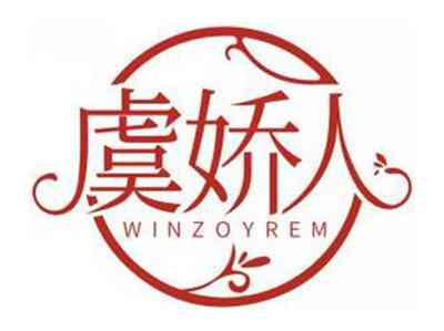 虞娇人WINZOYREM
