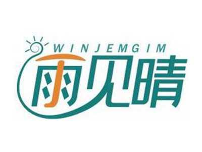 雨见晴WINJEMGIM