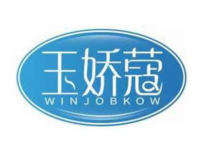 玉娇蔻WINJOBKOW