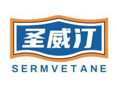 圣威汀SERMVETANE