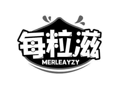 每粒滋MERLEAYZY