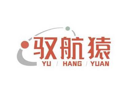 驭航猿YUHANGYUAN