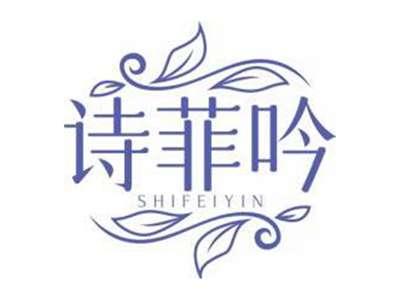 诗菲吟SHIFEIYIN