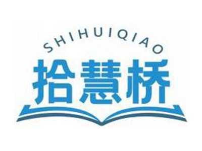 拾慧桥SHIHUIQIAO