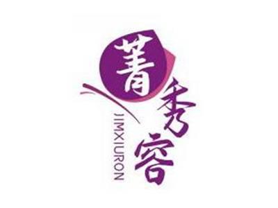 菁秀容JIMXIURON