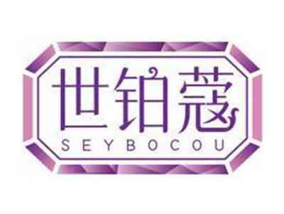 世铂蔻SEYBOCOU