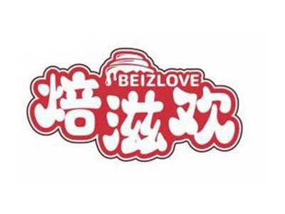 焙滋欢BEIZLOVE