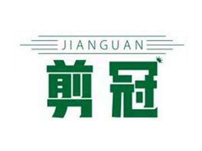 剪冠JIANGUAN