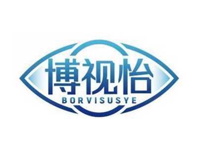 博视怡BORVISUSYE