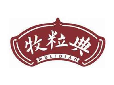 牧粒典MULIDIAN