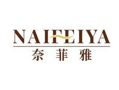 奈菲雅NAIFEIYA