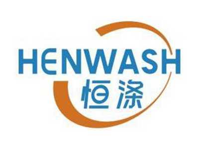 恒涤HENWASH