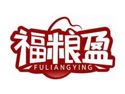 福粮盈FULIANGYING