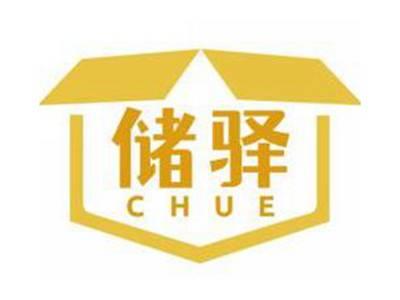 储驿CHUE