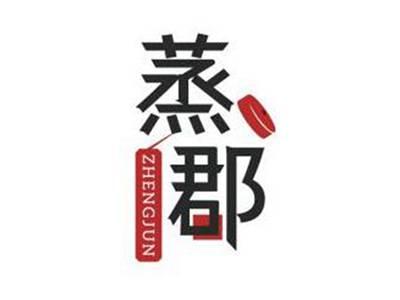 蒸郡ZHENGJUN