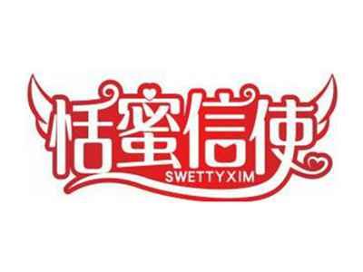 恬蜜信使SWETTYXIM