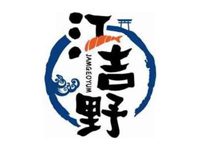 江吉野JAMGEOYUM