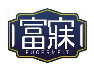 富寐FUOERMEIT