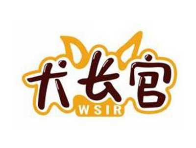 犬长官WSIR
