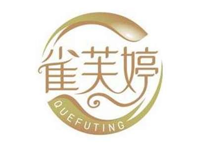 雀芙婷QUEFUTING