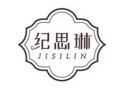 纪思琳JISILIN