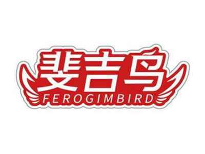 斐吉鸟FEROGIMBIRD