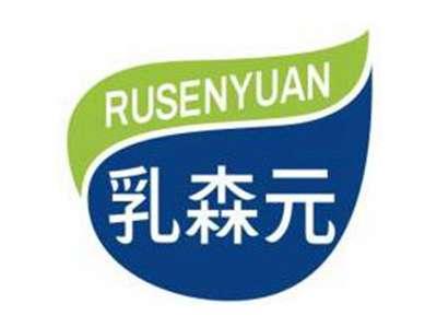 乳森元RUSENYUAN