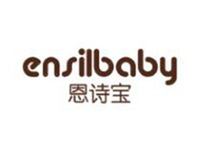 恩诗宝
ENSILBABY