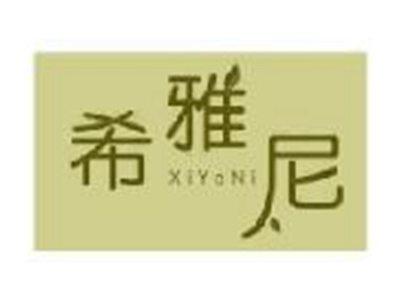 希雅尼