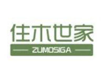 住木世家
ZUMOSIGA