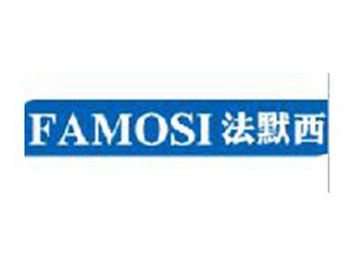 法默西FAMOSI