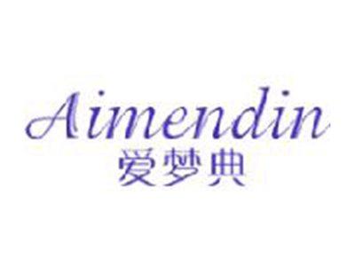 爱梦典
AIMENDIN