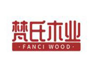 梵氏木业FANCIWOOD