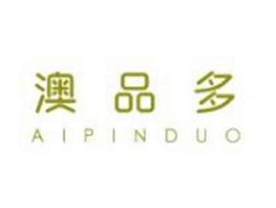 澳品多AIPINDUO