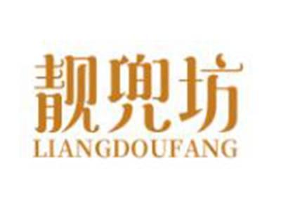 靓兜坊