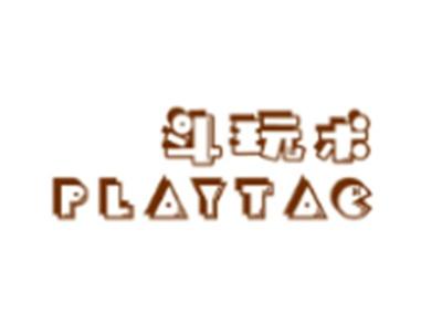 斗玩术
PLAYTAC