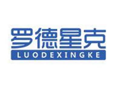 罗德星克