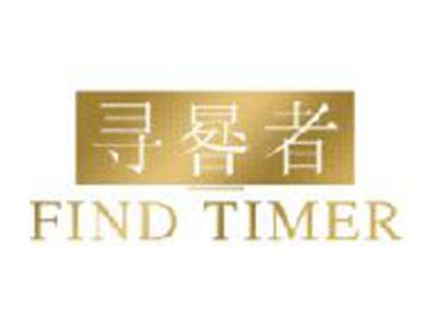 寻晷者FINDTIMER