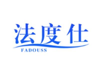 法度仕 FADOUSS
