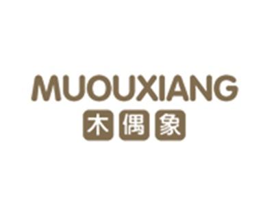木偶象
