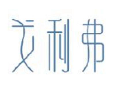 戈利弗